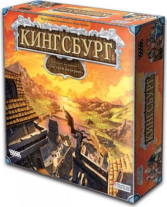 Кингсбург настольная игра обзор