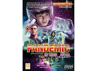 Пандемия: В лаборатории